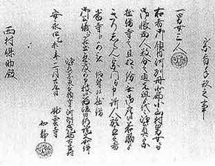 第二章 - Untold History of Nichiren Shoshu
