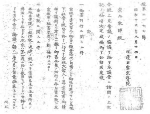 第四章 - Untold History of Nichiren Shoshu